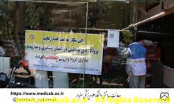 دانشگاه علوم پزشکی سبزوار، معاونت بهداشتی، پلمب تالار و چنچه سرا دانشگاه علوم پزشکی سبزوار، معاونت بهداشتی، پلمب تالار و چنچه سرا